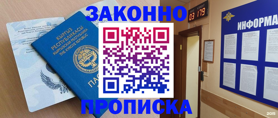 прописка иностранных граждан в Тимашёвске