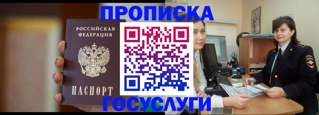 прописка для военкомата в Тимашёвске