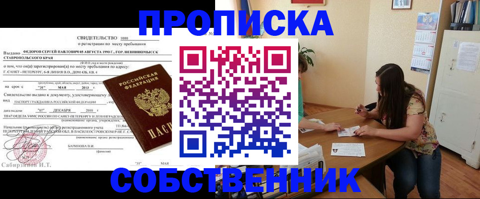 прописка паспорт в Тимашёвске