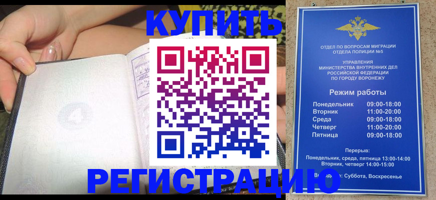 прописка для работы в Тимашёвске