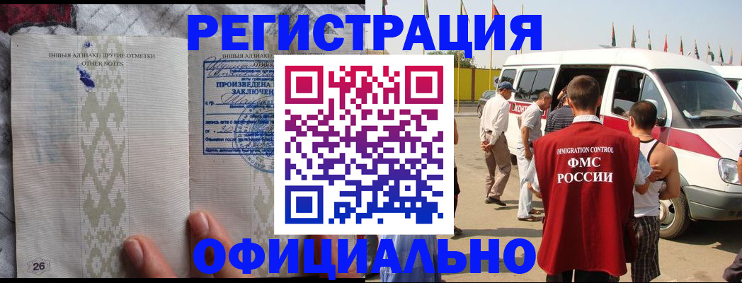 прописка для работы в Тимашёвске