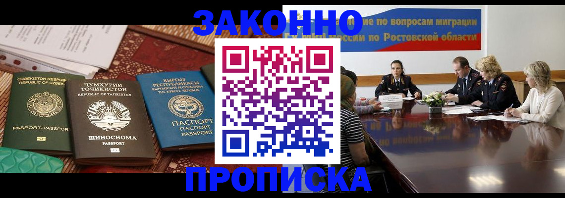 миграционный учет в Тимашёвске